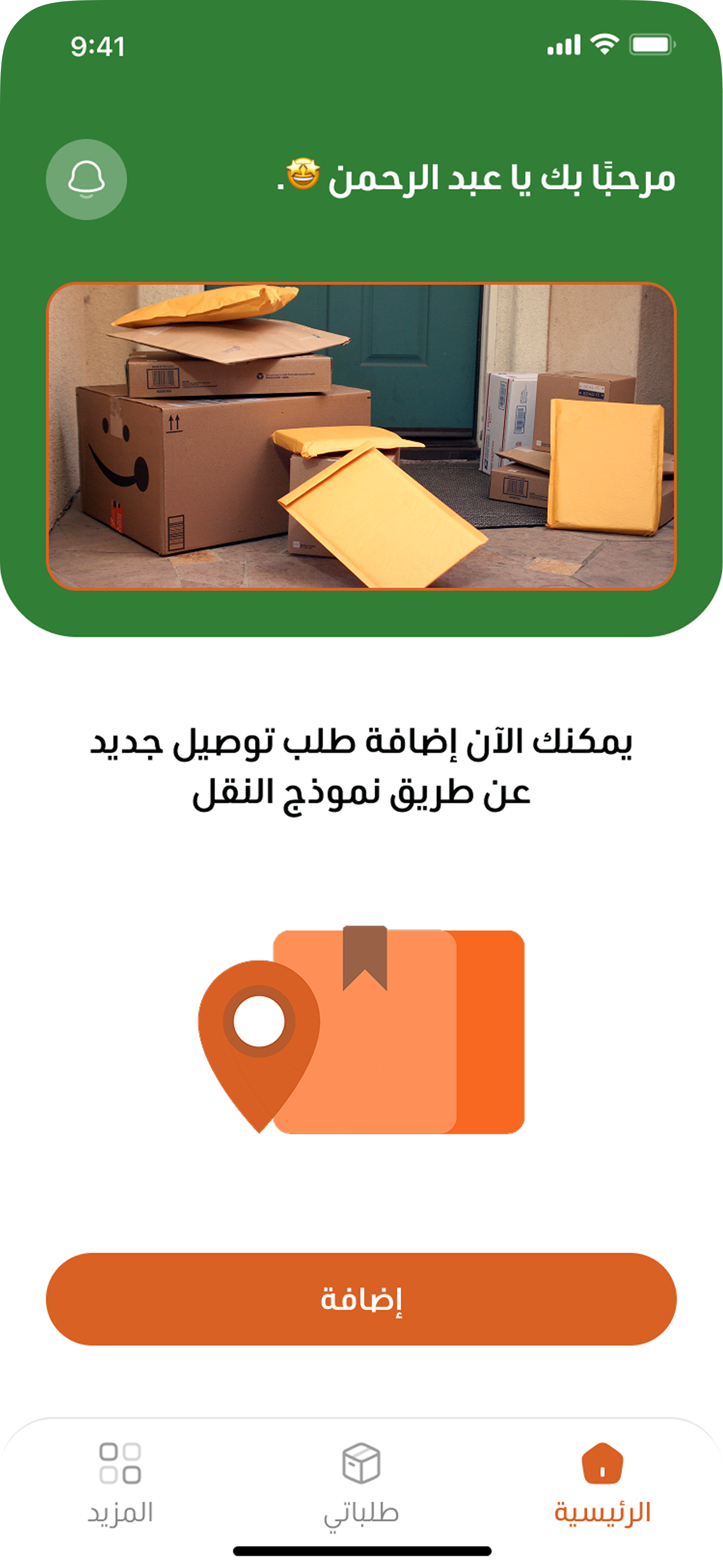 أنشئ طلبك